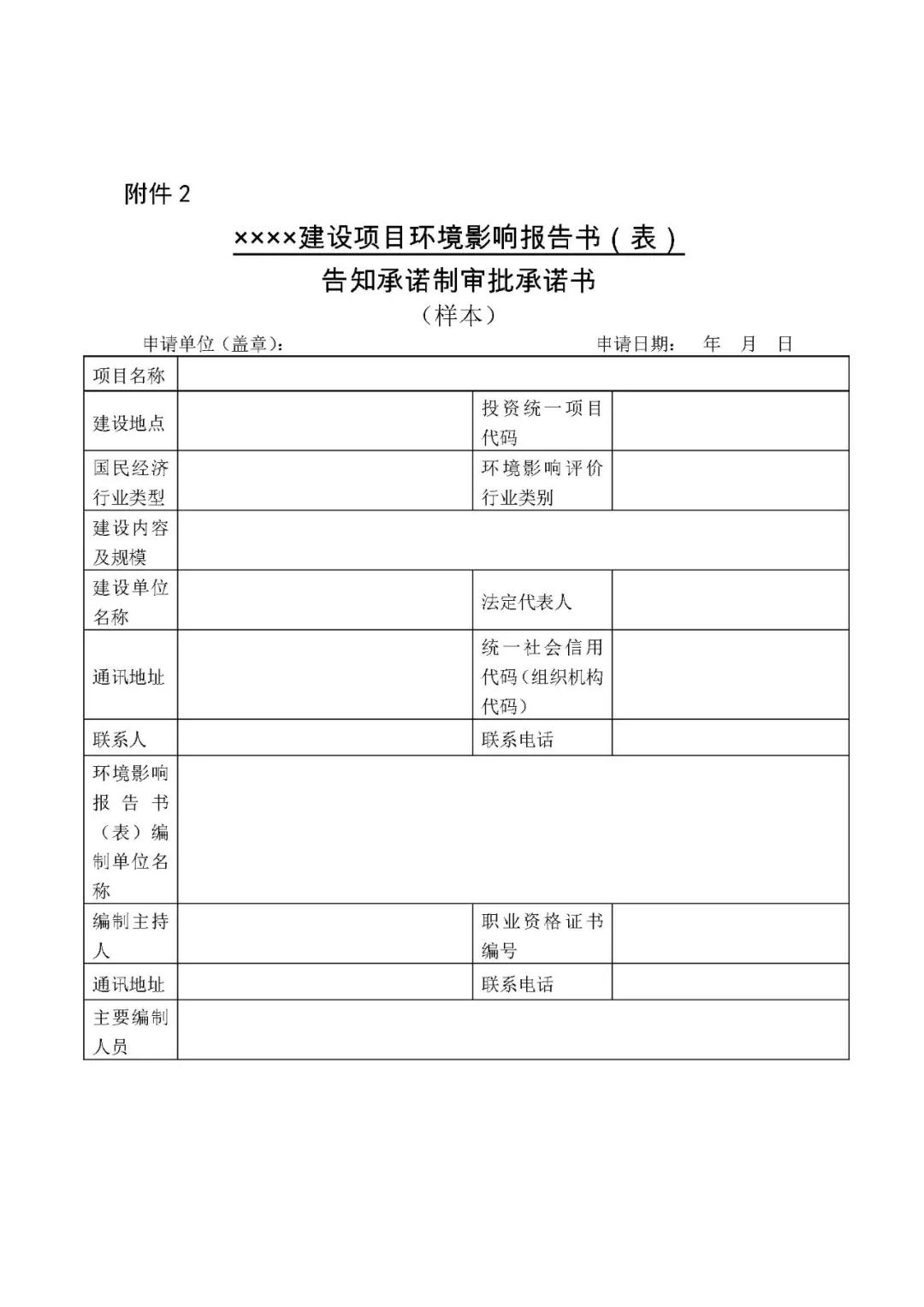 关于印发《广东省生态环境厅建设项目环境影响评价文件告知承诺制审批规程》的通知